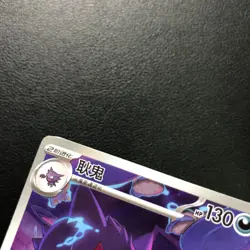 2025 Pokemon PTCG S-Chinese CBB3C Gem Pack Vol 3 0307/07 Gengar - Image 4