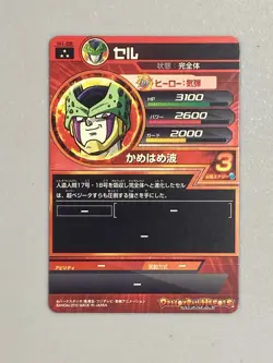Cell - H1-58 SR - Super Dragon Ball Heroes Card Japanese - Image 2