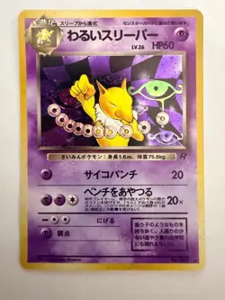 Dark Hypno - Japanese Fossil Set No. 097 - Hologram Rare - Pokemon Unplayed NM - Image 1