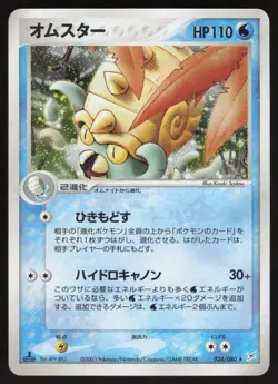 Pokemon Japanese Omastar 024/080 Team Magma vs. Aqua Holo LIGHT PLAY - Image 1