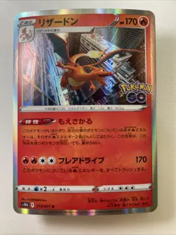Charizard 010/071 - S10b: Pokemon GO Holo (Japanese) (NM) - Image 1