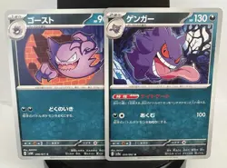 Pokemon Card Japanese / Gengar Haunter 034 035/062 Raging Surf Set - Image 1