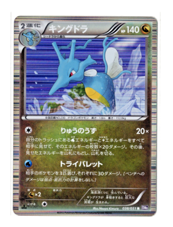 Kingdra - 1st Edition Holo Rare - 038/051 BW8 Spiral Force Japanese Pokemon Card - Image 1