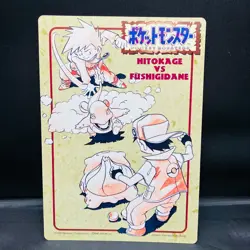 Unpeeled (MP) Pokemon Jumbo Carddass Sealdass No2 Ken Sugimori 1996 Japanese - Image 1