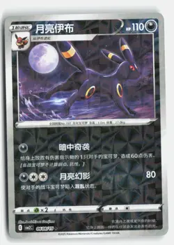 Umbreon 129/S-P Holo Sword & Shield Promotional Pokemon Near Mint - Image 1