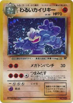 POKEMON Card TEAM ROCKET Japanese DARK MACHAMP #068 Black Star Rare Holo VG! - Image 1