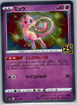 Mew 002/028 Japanese S8a: 25th Anniversary Collection - Pokemon Card - NM - Image 1