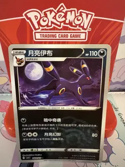 Pokemon Umbreon 0610/15 S-Chinese Gem Pack Vol. 2 Master Ball Holo NM - Image 1
