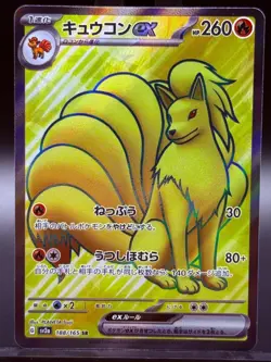 Ninetales ex 188/165 SR Pokemon Card Japanese Pokemon 151 SV2a 2023 - Image 1