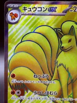 Ninetales ex 188/165 SR Pokemon Card Japanese Pokemon 151 SV2a 2023 - Image 2