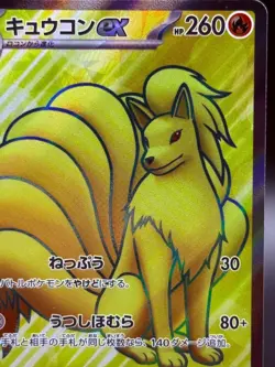 Ninetales ex 188/165 SR Pokemon Card Japanese Pokemon 151 SV2a 2023 - Image 3