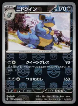 Nidoqueen 031/165 151 sv2a Master Ball Reverse Holo Japanese Pokemon NM - Image 1