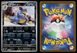 Nidoqueen 031/165 151 sv2a Master Ball Reverse Holo Japanese Pokemon NM - Image 3