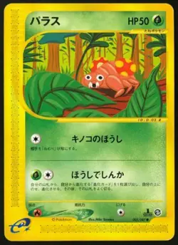 Pokemon Card Japanese Paras 005/087 1st Edition E Series EX - Image 1