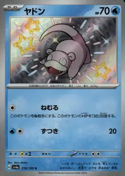 Slowpoke - 219/190 - SV4a: Shiny Treasure ex Pokemon Card TCG Holo Foil NM - Image 1