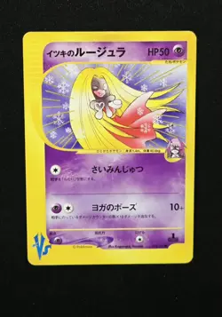 Will's Jynx 1st Edition 074/141 Pokemon VS 2001 Japanese TCG E-reader Card LP+ - Image 1