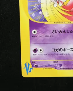 Will's Jynx 1st Edition 074/141 Pokemon VS 2001 Japanese TCG E-reader Card LP+ - Image 5