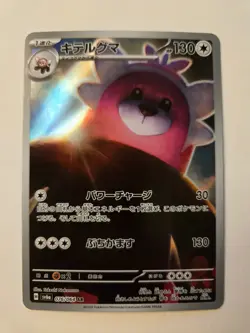 Pokemon Bewear AR 076/064 SV6a Night Wanderer - Japanese - Image 1