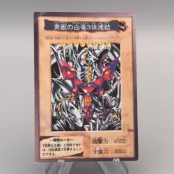 Yu-Gi-Oh BANDAI Blue Eyes Ultimate Dragon TA2 Promo 1999 VG Japanese u915 - Image 1