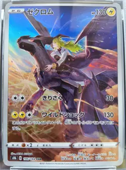 PSA 10 Zekrom 195/184 CHR s8b VMAX Climax Pokemon Card Japanese 2021 - Image 2