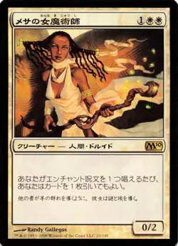 Mesa Enchantress - JAPANESE FOIL Magic 2010 M10 20/249 - MTG Card AA70 - Image 1
