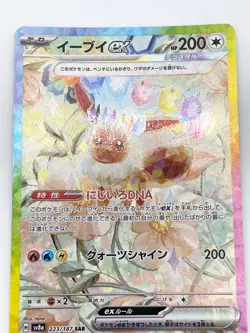 Eevee ex SAR 223/187 sv8a Terastal Festival ex Pokemon Card Japanese Excellent - Image 4