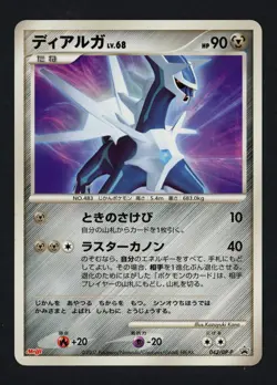 Dialga 042/DP-P Meiji Promo Card Pokemon TCG - Image 1