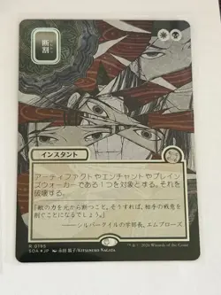 Fracture Borderless Silver Scroll Foil Japanese Secrets of Strixhaven 195 - Image 1