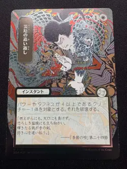 Repel Calamity - JP Alternate Art - Silver Scroll Foil - Secrets of Strixhaven - Image 1
