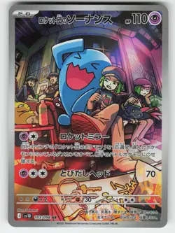 Team Rocket's Wobbuffet 103/098 Glory of the Rocket Gang Pokemon Japanese NM - Image 1