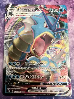 Pokemon P104 card Korean 021/067 S7R - Blue Sky Stream - Gyarados VMAX - Image 1