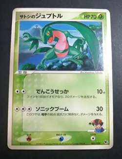 Ash's Grovyle 001/020 Movie Commemoration VS Pack Japanese Pokemon Card - Image 1