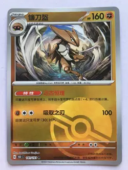 Kabutops Pokemon S-Chinese 151C 141/151 Pokeball Holo 2025 NM! Read Desc! - Image 1
