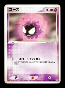 [MP] Gastly Japanese Flight of Legends 046/082 Pokemon G - Image 1