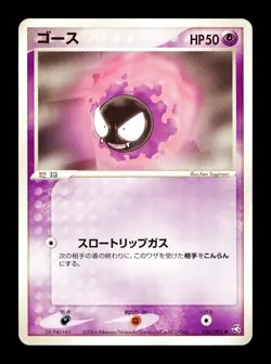 [MP] Gastly Japanese Flight of Legends 046/082 Pokemon D - Image 1