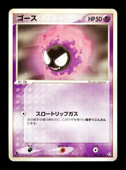 [LP] Gastly 046/082 Japanese Flight of Legends Pokemon D - Image 1