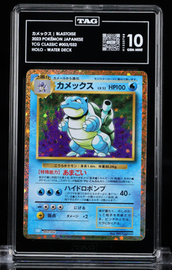 TAG 10 Blastoise 003/032 Pokemon TCG Classic: Blastoise (Japanese) - Image 1