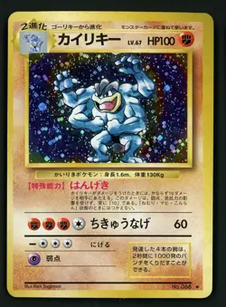 Machamp LP 068 - Holo Japanese Base Set - Pokemon 1996 - Image 1