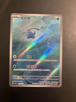 Phione 1307/07 Full Art SAR Holo Gem Pack Vol 4 Chinese Pokemon TCG - Image 1