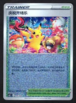 004/004 - Festival Celebration Pikachu - NM - Chinese Pokemon - Image 1