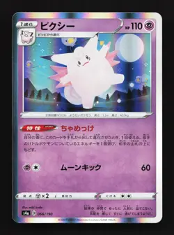 Clefable 066/190 Shiny Star V NM Japanese Pokemon Card TCG - Image 1