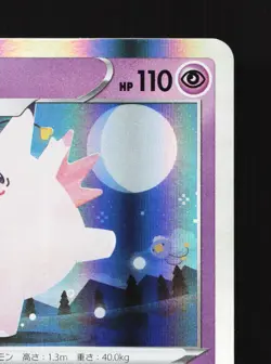 Clefable 066/190 Shiny Star V NM Japanese Pokemon Card TCG - Image 3
