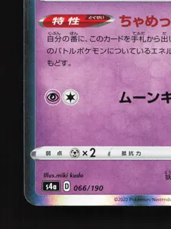 Clefable 066/190 Shiny Star V NM Japanese Pokemon Card TCG - Image 4