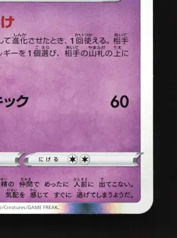 Clefable 066/190 Shiny Star V NM Japanese Pokemon Card TCG - Image 5