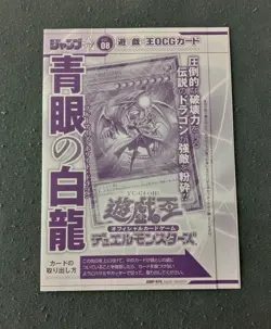EMPTY ENVELOPE ONLY Yugioh Blue Eyes White Dragon JMPR JP001 Jump Promo Kaiba - Image 1