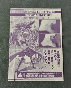 EMPTY ENVELOPE ONLY Yugioh Blue Eyes White Dragon JMPR JP001 Jump Promo Kaiba - Image 2
