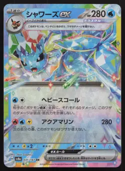 Vaporeon EX 031/187 sv8a Terastal Festival Pokemon Japanese - NM - Image 1