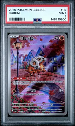 2025 POKEMON SIMPLIFIED CHINESE CBB3 C-GEM PACK VOL 3 #07 CUBONE PSA 9 - Image 1