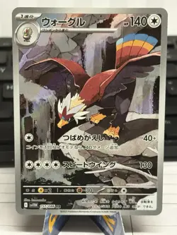 Braviary 157/086 AR sv11W White Flare Pokemon Japanese - US SELLER - Image 1