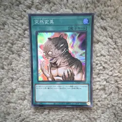 Konami Yugioh Metamorphosis Spell/Regular Japanese LOCH-JP067 Super Rare - Image 1